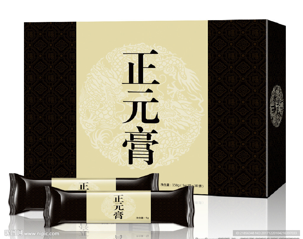 正元膏包装展开图