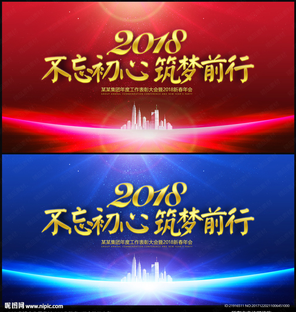 年会背景