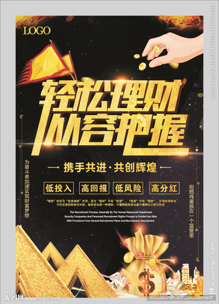 融资理财海报设计