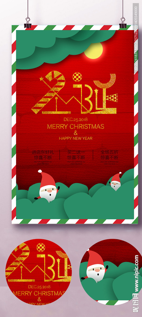 创个性圣诞节海报