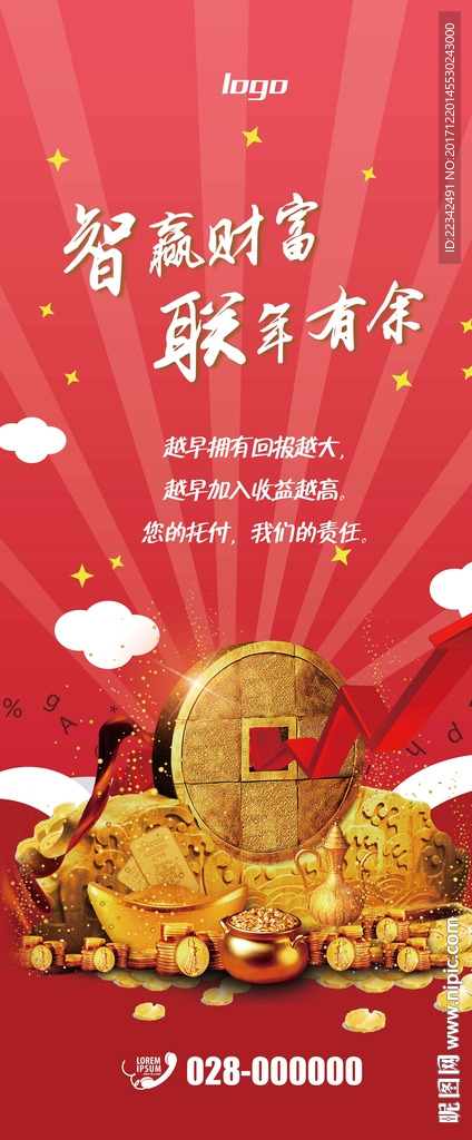理财展架