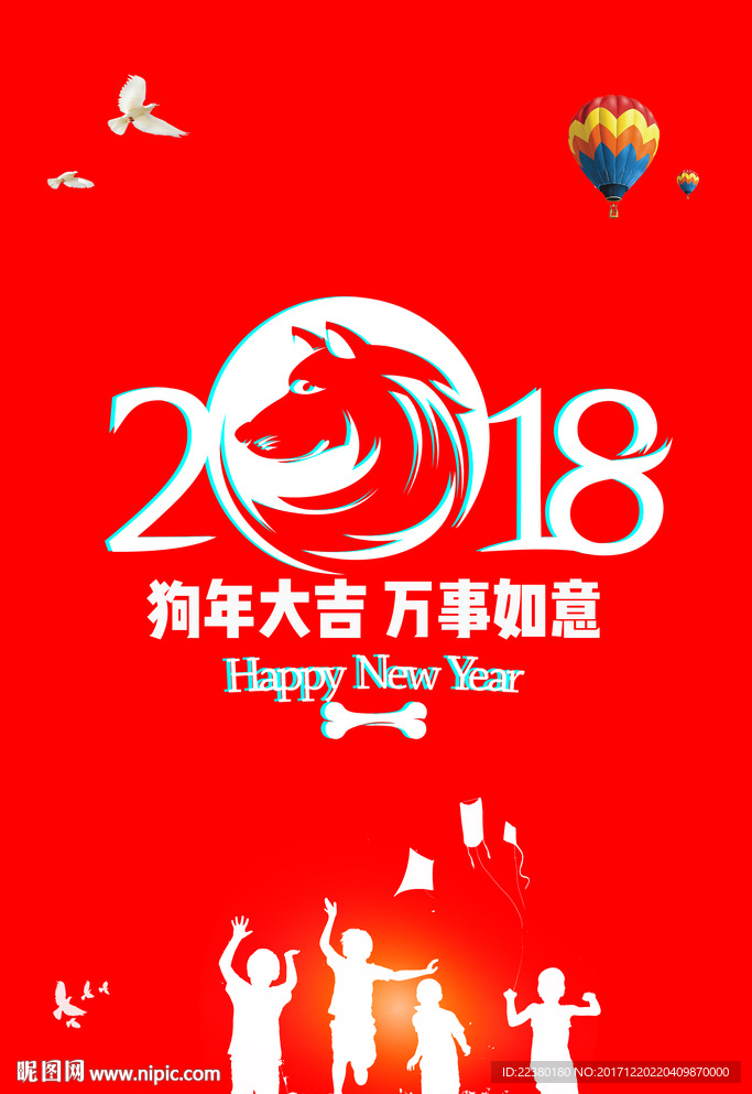 2018 新年快乐