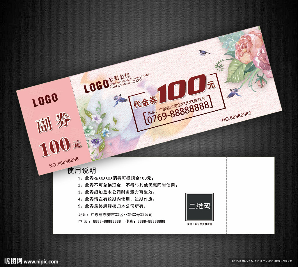 代金券