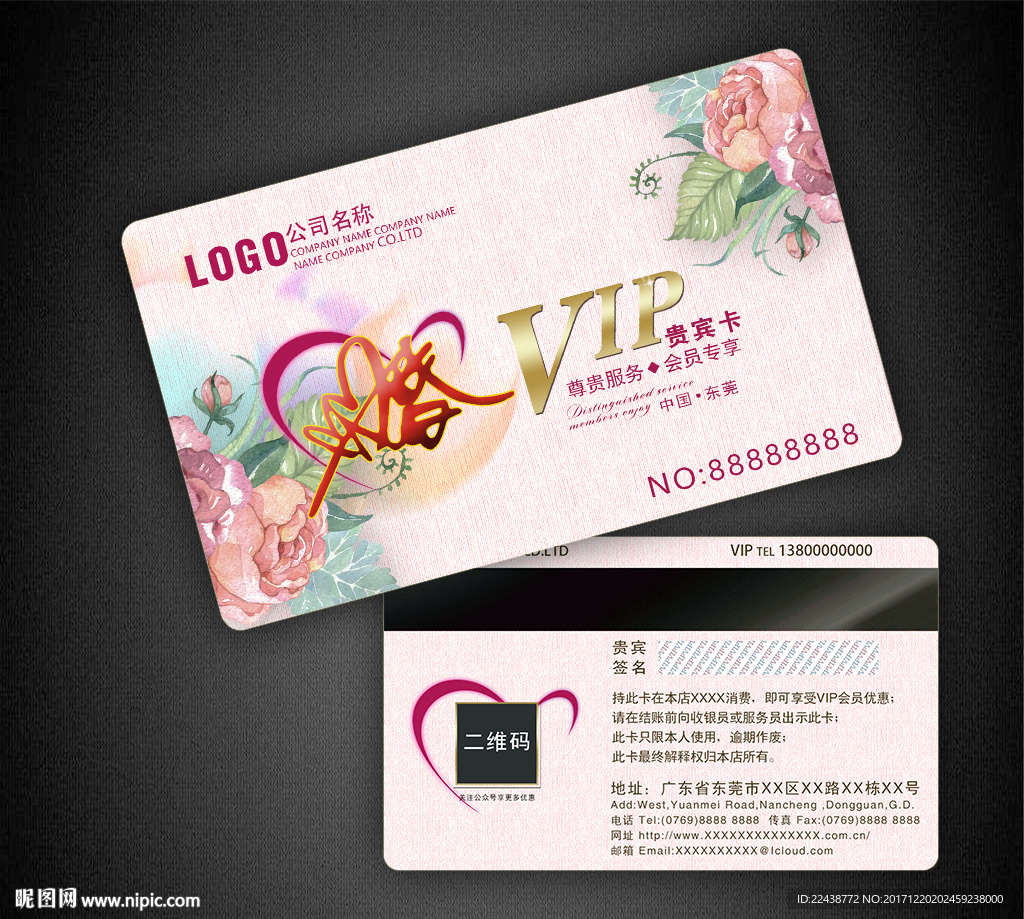 婚庆VIP卡