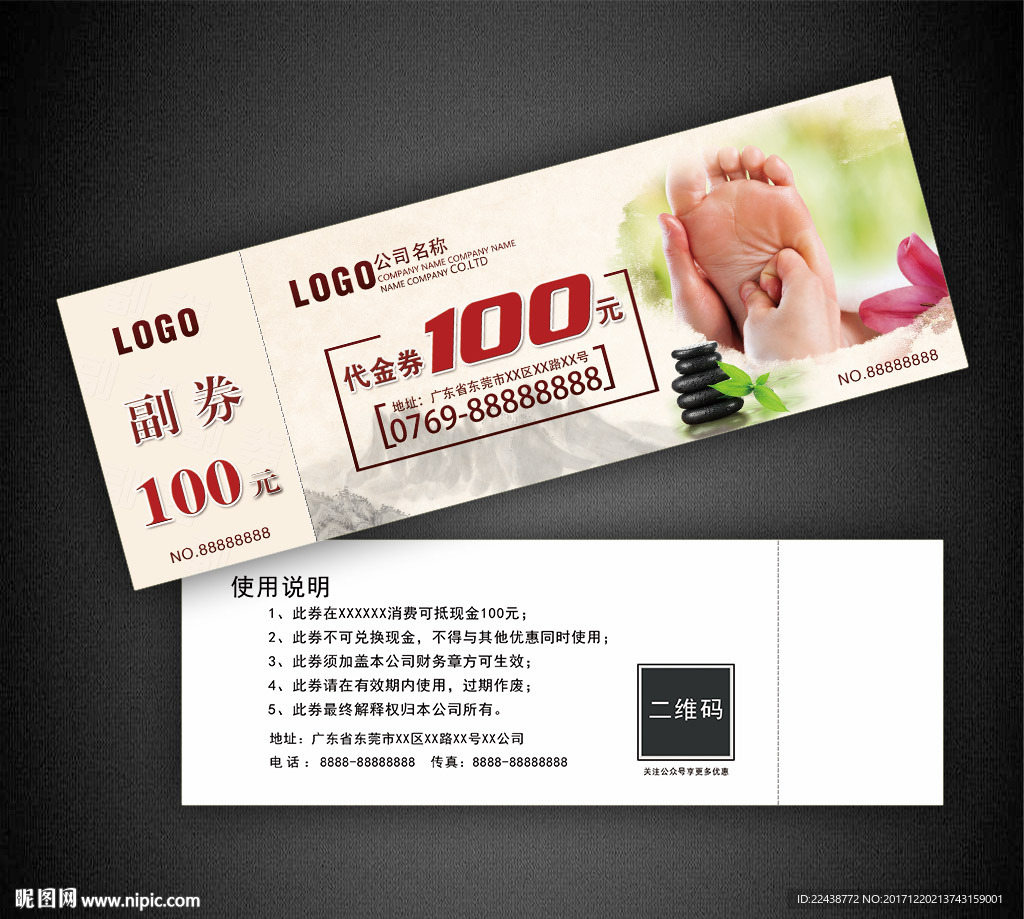 足浴代金券