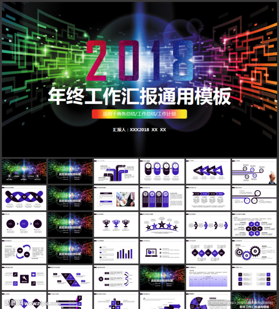 年终工作汇报ppt