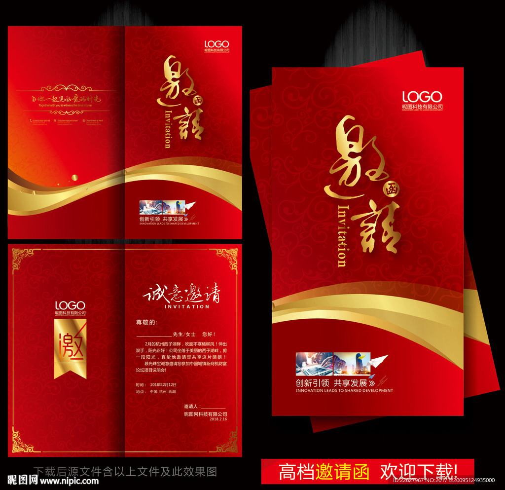 请柬