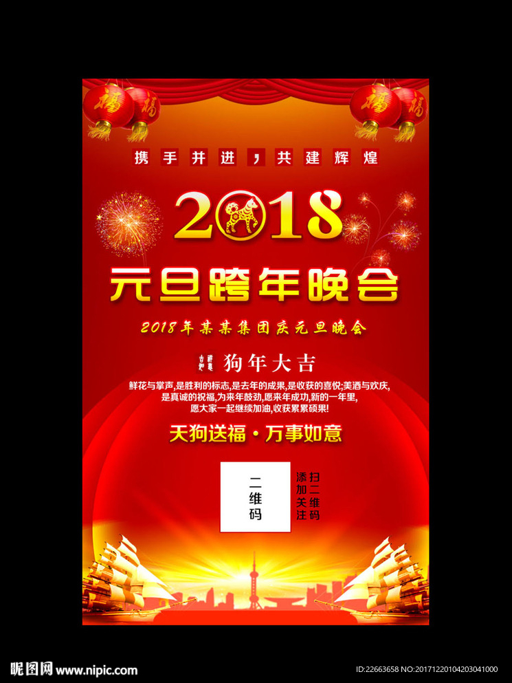 狗年H5