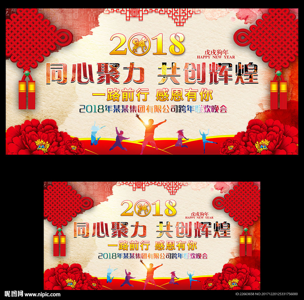 2018跨年晚会