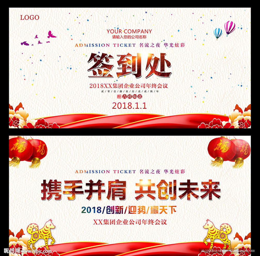 2018年会