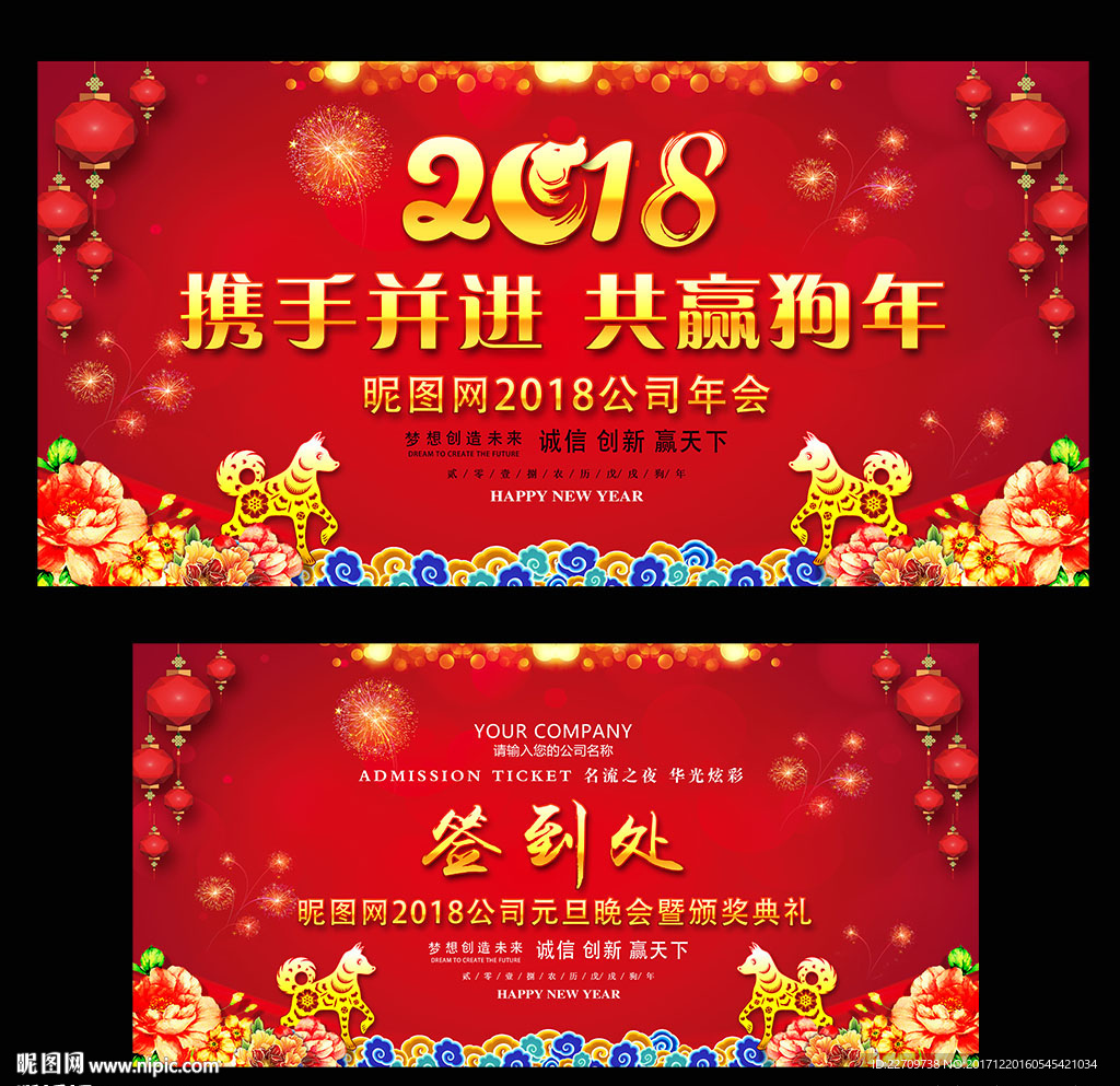 元旦晚会