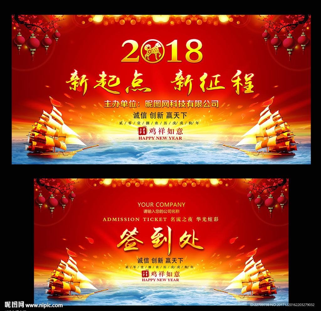 2018元旦晚会