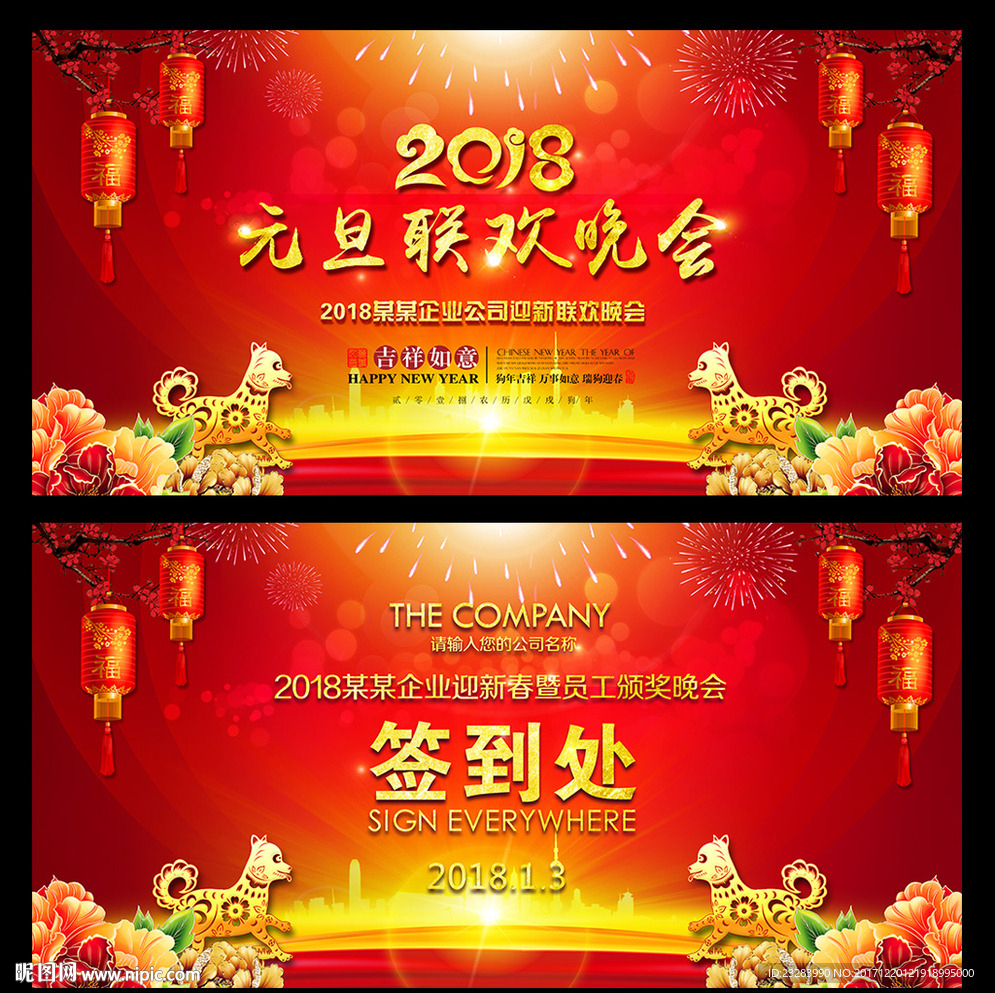 2018元旦晚会背景