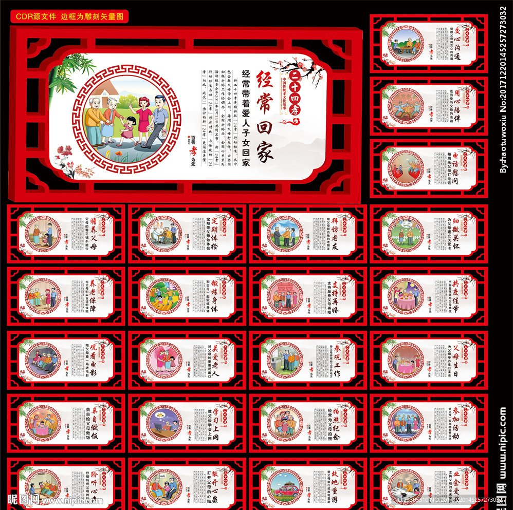 新二十四孝