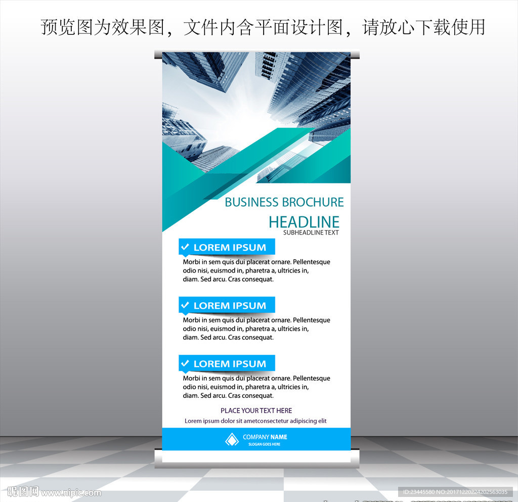 企业展架