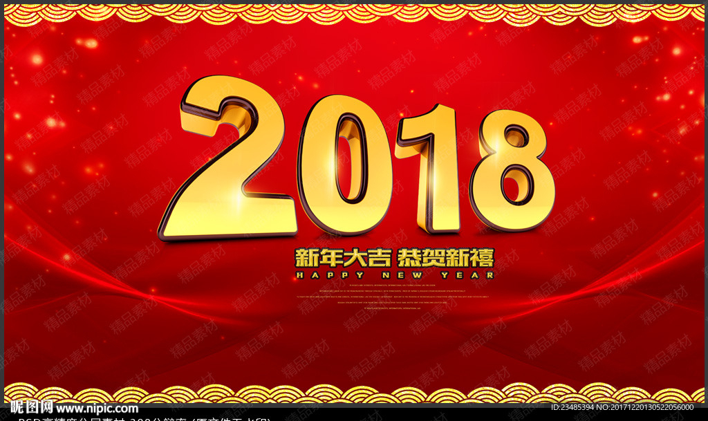 2018年