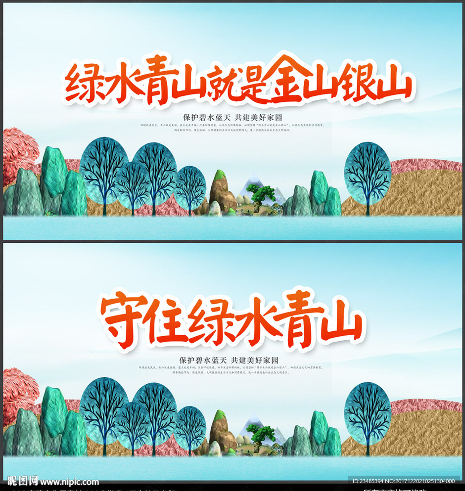 绿水青山就是金山银山