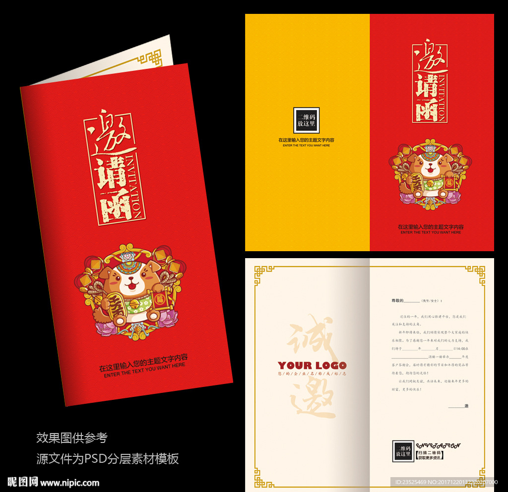 邀请函 2018狗年邀请函