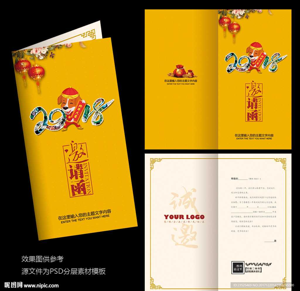 2018邀请函