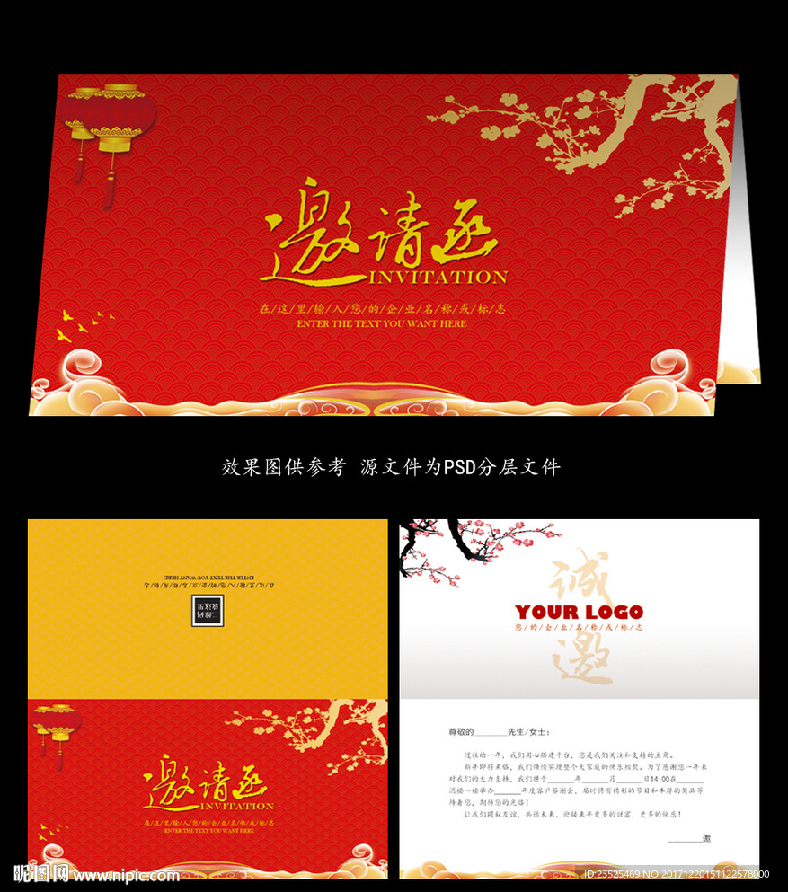 邀请函