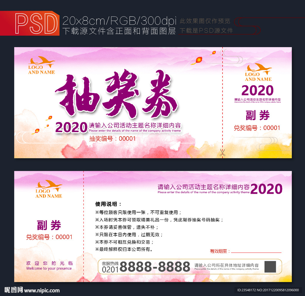 员工晚会抽奖券