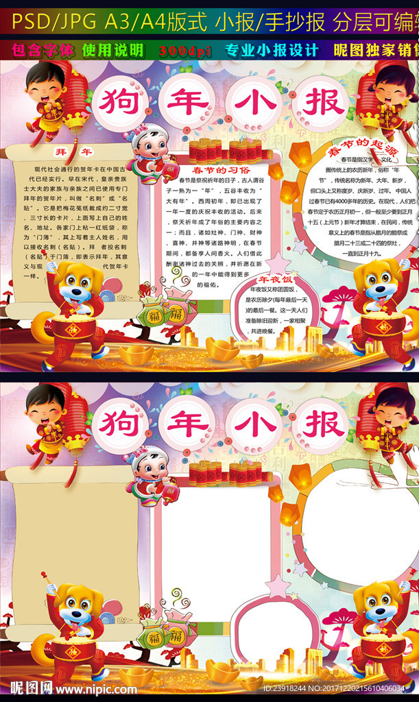 狗年小报新年春节电子手抄报