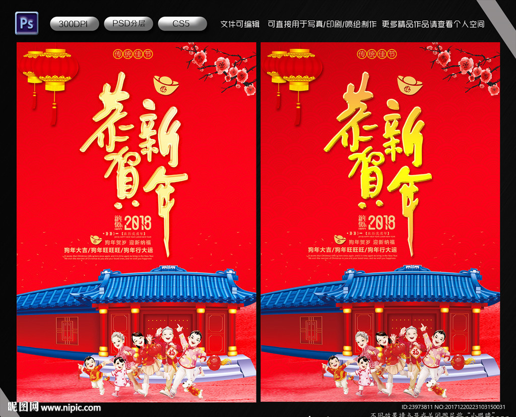 恭贺新年海报