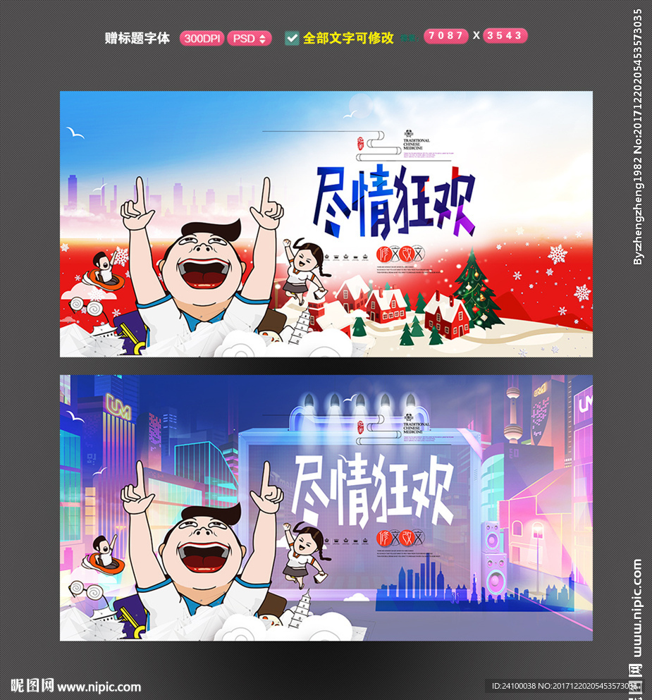 促销狂欢