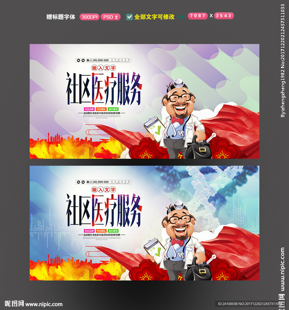 社区医疗服务