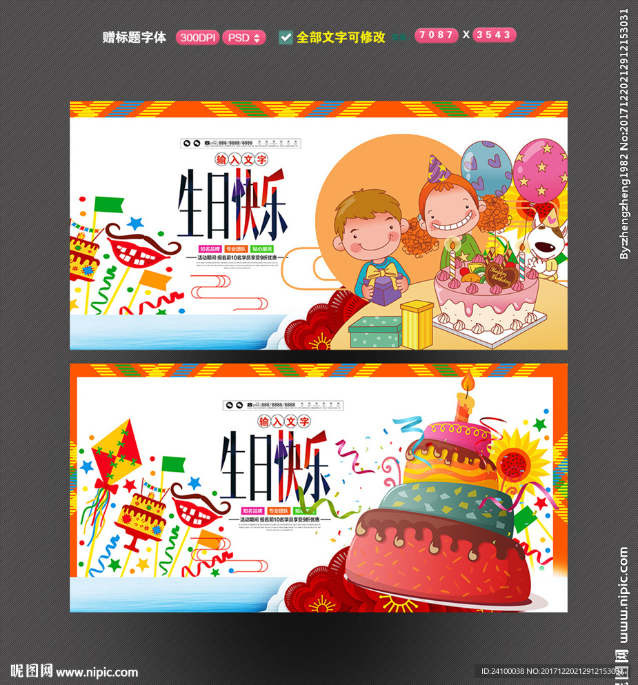 生日快乐