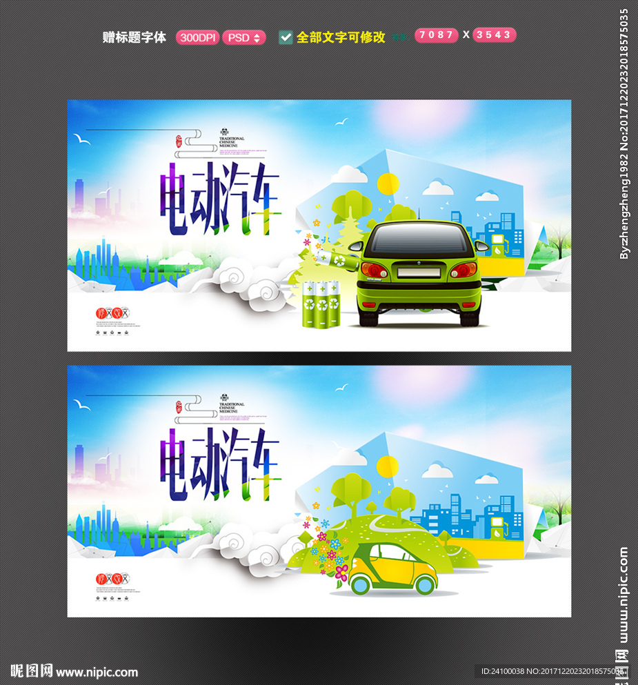 电动汽车