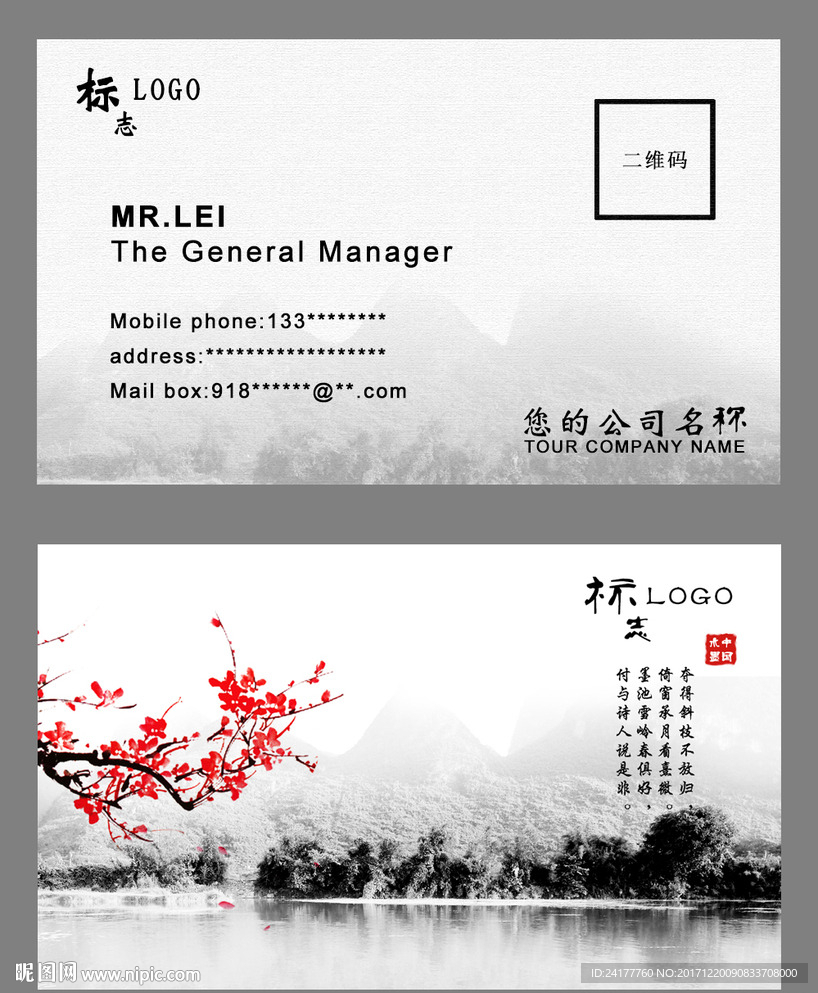 山水名片