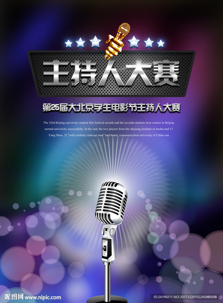 主持