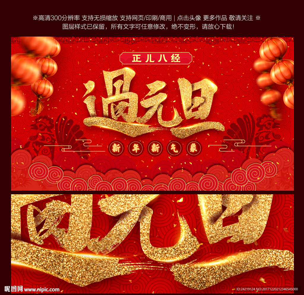 2018 新年 元旦