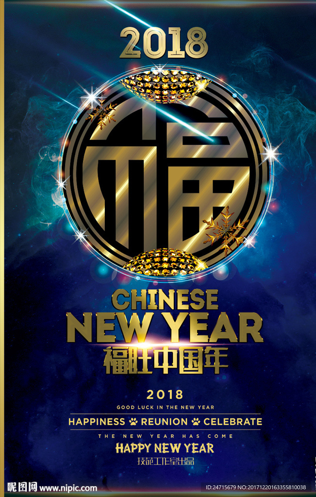 新年