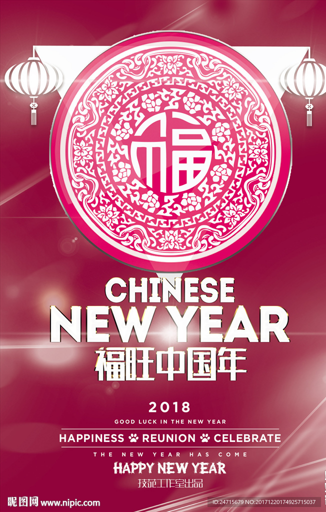 新年