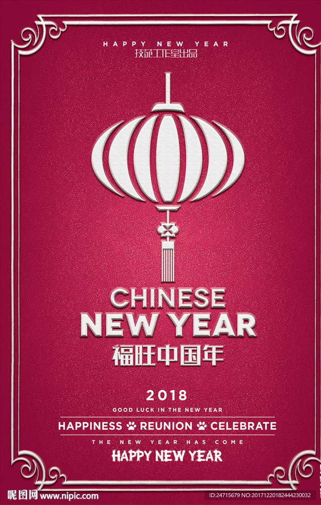 新年