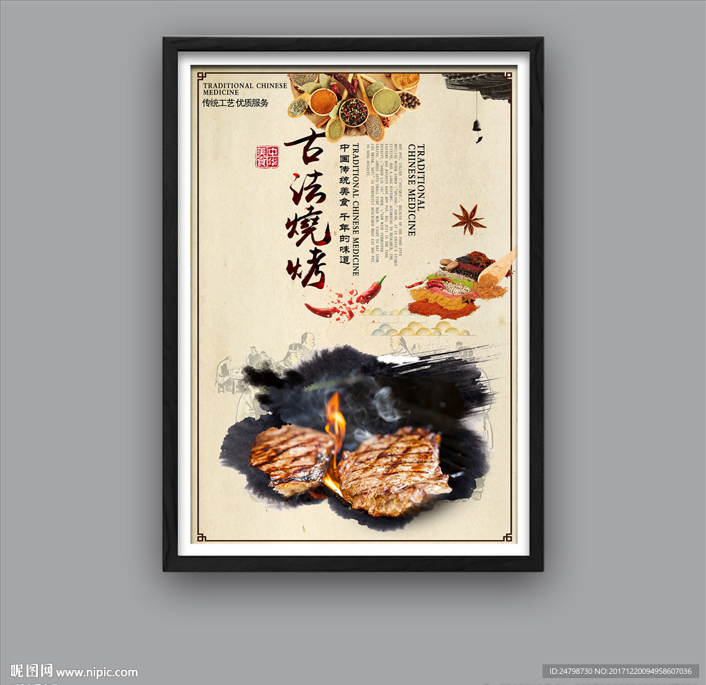 烧烤