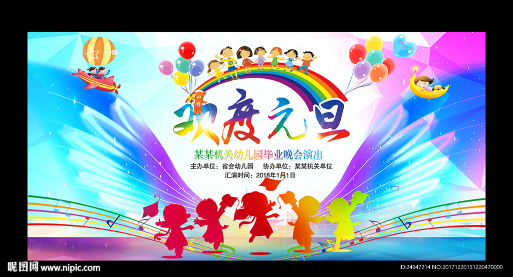 幼儿园元旦晚会