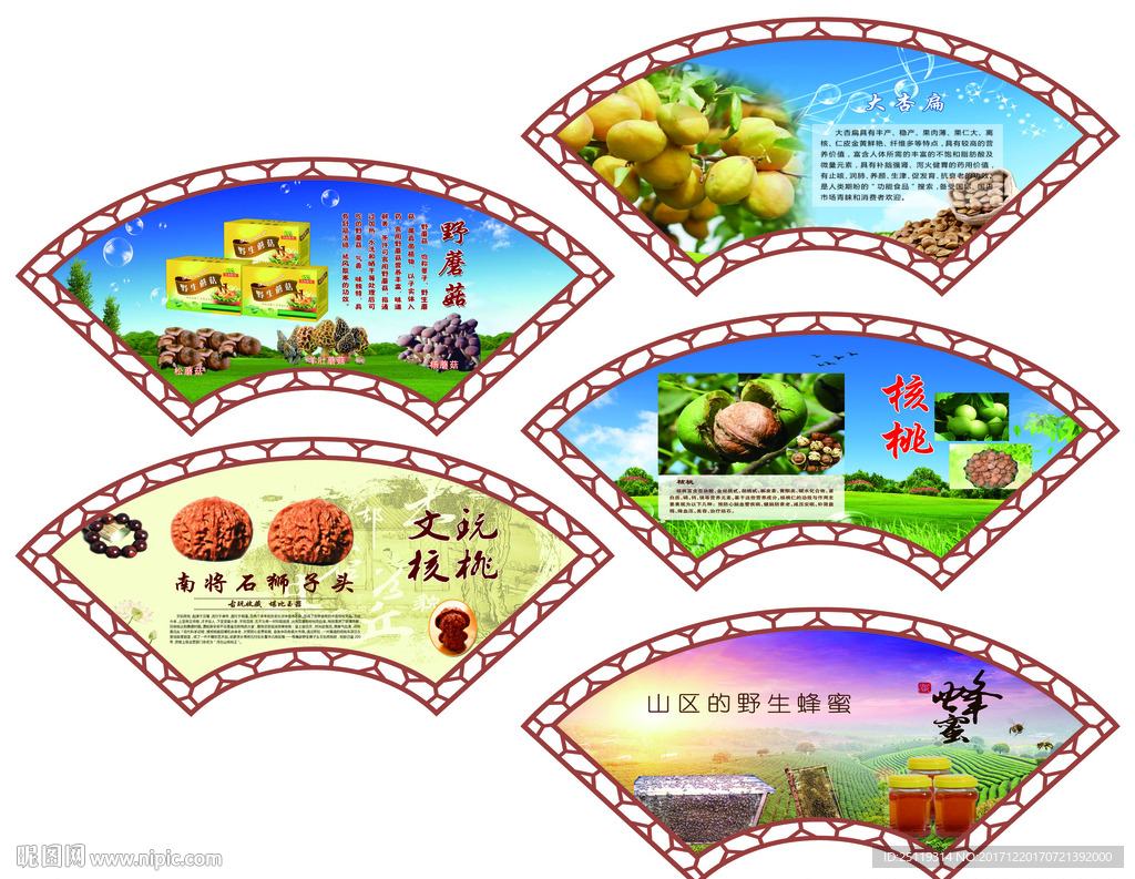 核桃  蜂蜜  农作物