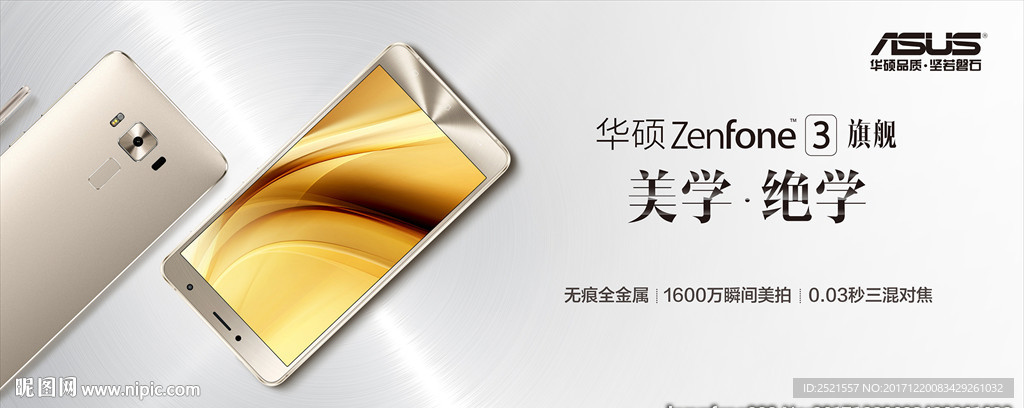华硕 ZenFone 3 旗舰