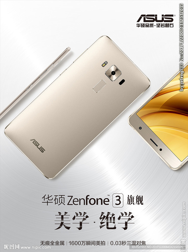 华硕ZenFone 3旗舰手机