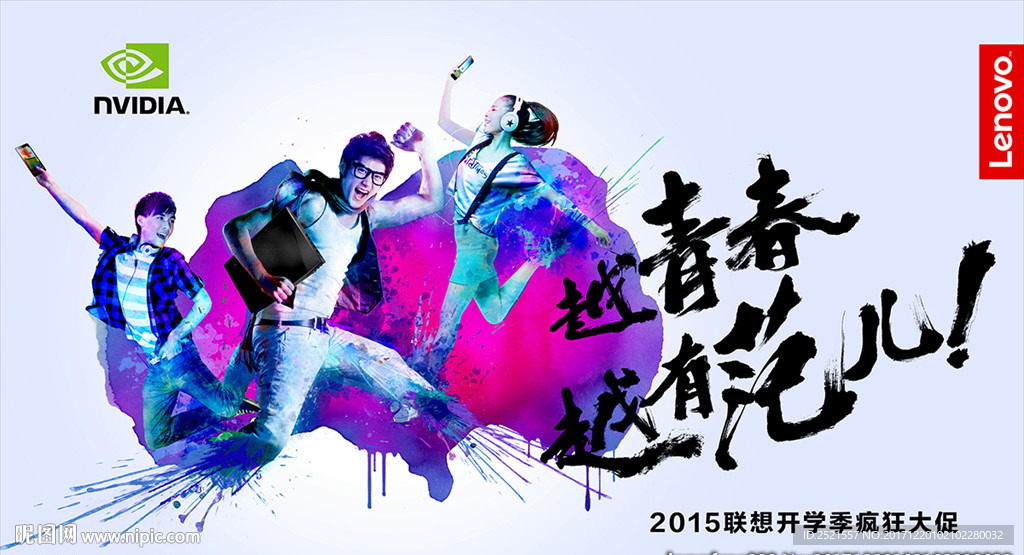 联想开学季大促