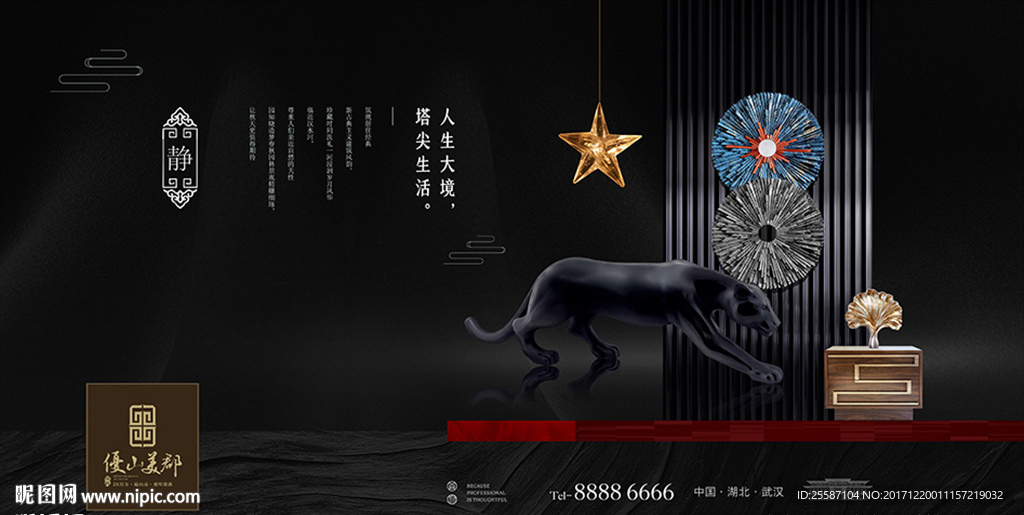 新中式地产豪宅