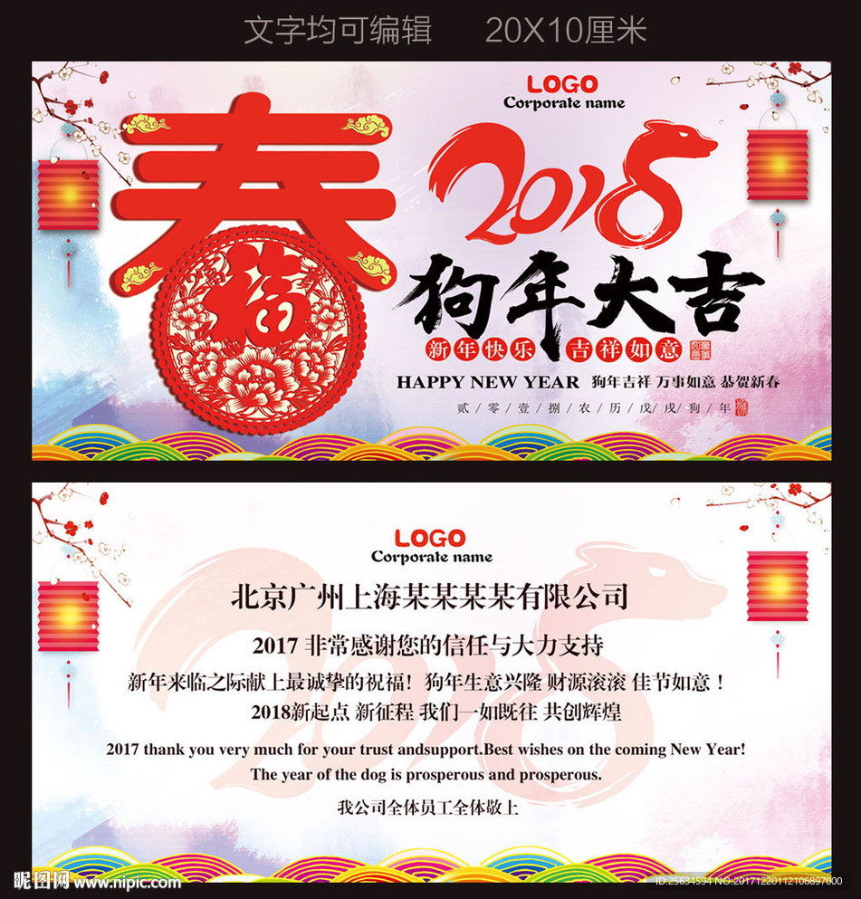 2018新年贺卡