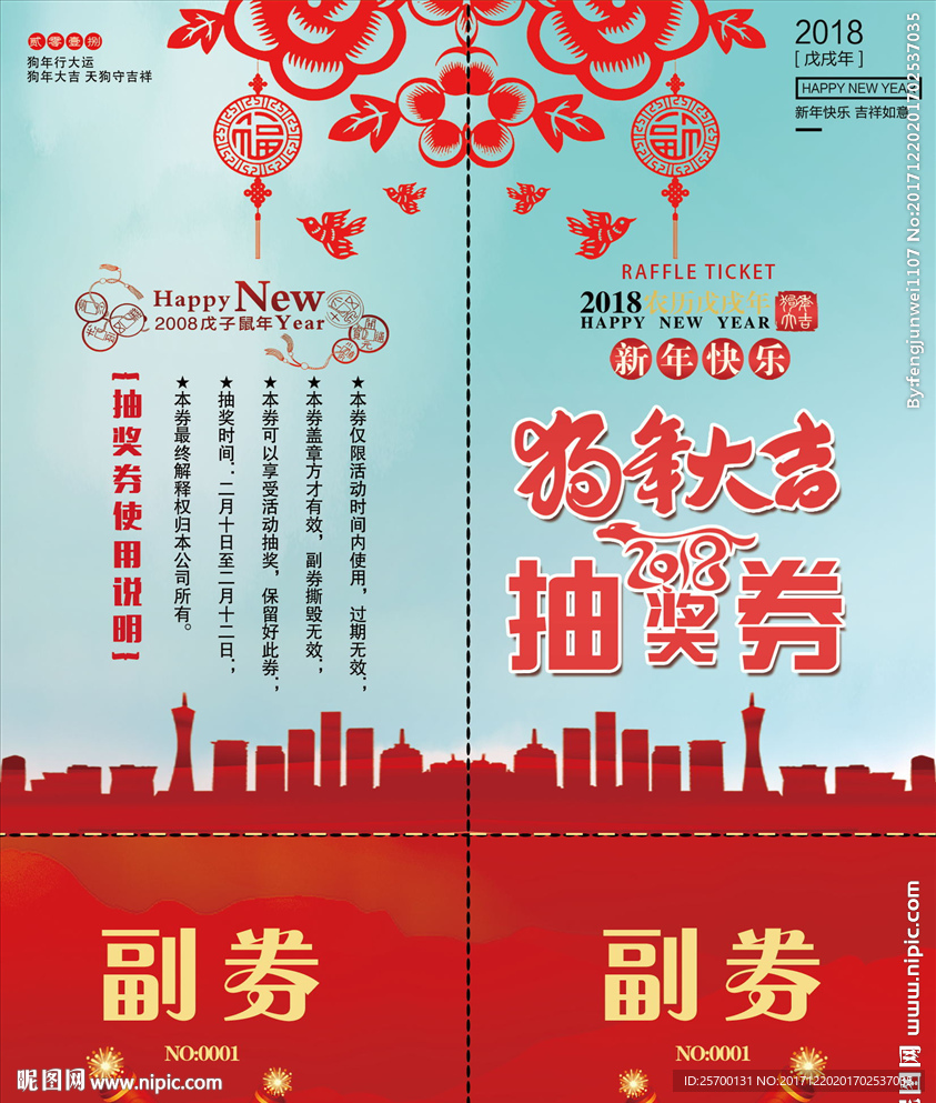 抽奖券