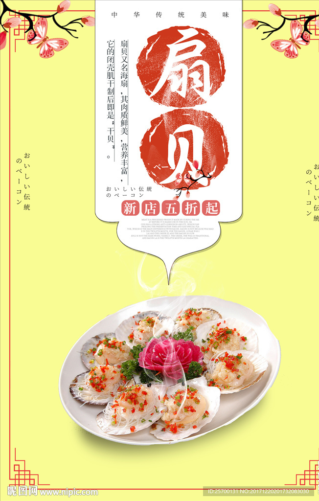 扇贝