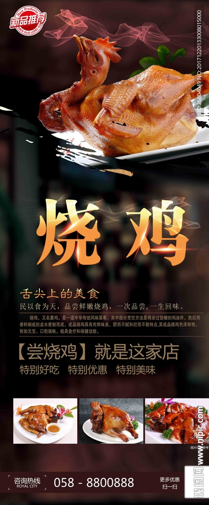 烧鸡易拉宝展架