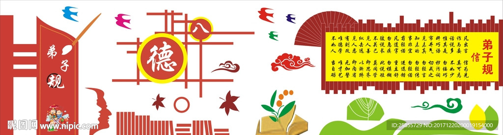 八德文化墙