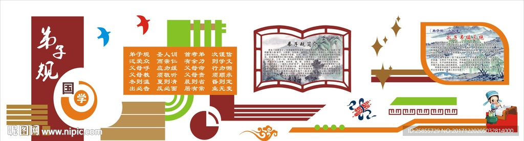 国学弟子规